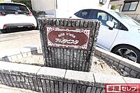 愛知県名古屋市天白区野並4丁目143：物件画像／部屋セレブ御器所店　株式会社S-point