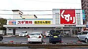 スギドラッグ清水口店 655m