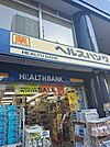 ヘルスバンク鶴舞店 414m