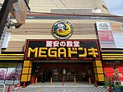 MEGAドン・キホーテ成増 502m