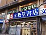 周辺：文教堂書店成増店 684m