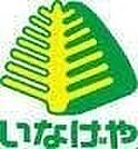 いなげや和光新倉店 1423m