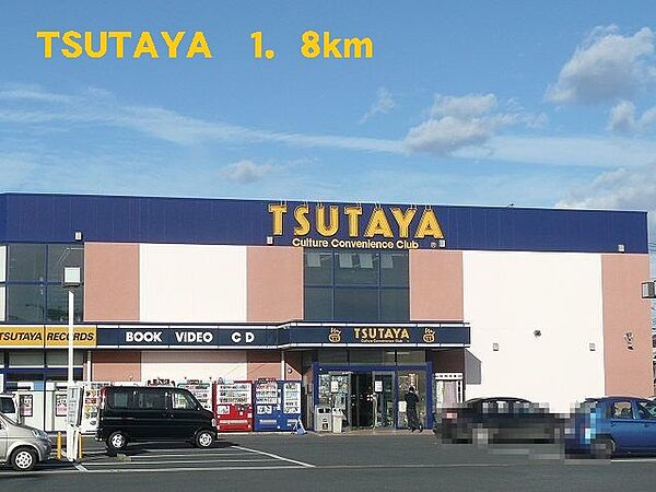 画像19:TSUTAYA 1800m