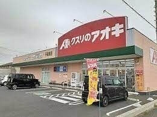 画像18:クスリのアオキ平泉東店 463m