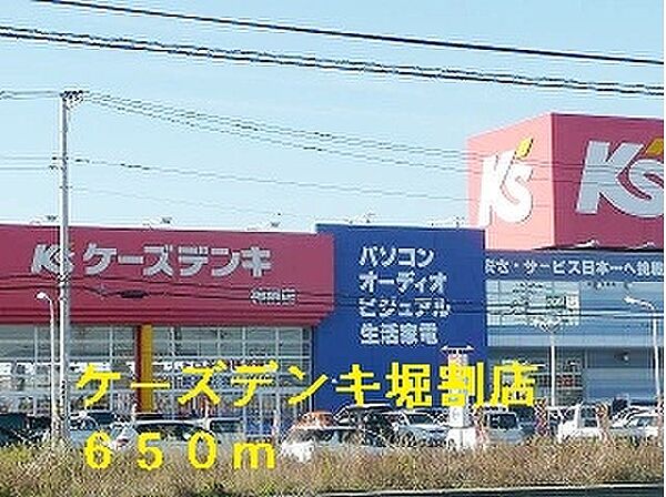 画像17:ケーズデンキ堀割店 650m