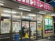業務スーパー神栖店 383m