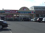 ウエルシア神栖波崎店 475m
