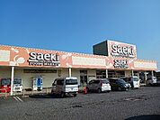 フーズマーケットさえき小見川店 2200m