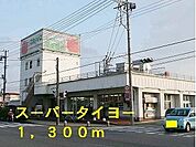 スーパータイヨー 1300m