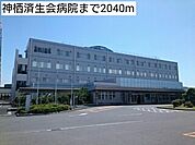 神栖済生会病院 2040m