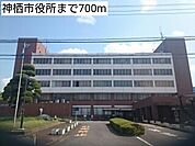 神栖市役所 700m