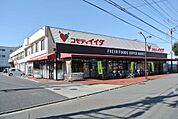コモディイイダ大井店　徒歩5分