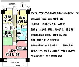 アルファグランデ成田 3LDKの間取図画像