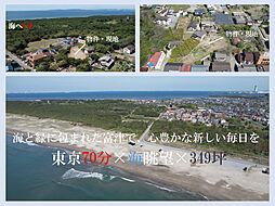 物件画像 富津市富津・売地