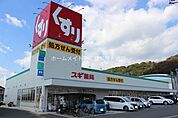 スギ薬局　御津店 1671m
