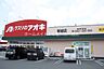 周辺：クスリのアオキ新城店 571m