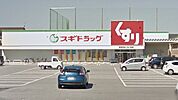 スギドラッグ彦根東店まで約800m