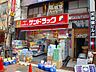 周辺：【ドラッグストア】サンドラッグ川口店まで642ｍ