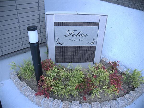 フェリーチェ 201｜広島県東広島市西条町寺家(賃貸アパート2LDK・2階・57.19㎡)の写真 その12