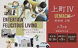 物件画像 岸和田市上町（岸和田駅）