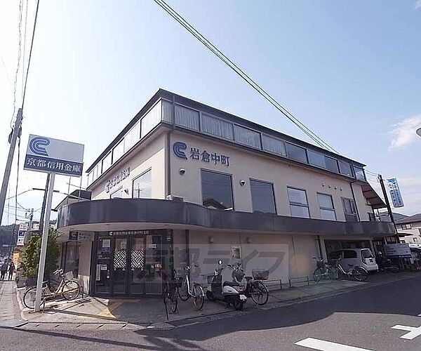 画像22:京都信用金庫 岩倉中町支店まで585m 岩倉のメインストリートにあります。