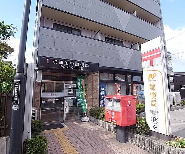 画像29:京都田中郵便局まで358m 出町柳駅から徒歩2分です。