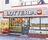 ロッテリア 瀬田駅前店まで150m