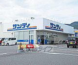 サンディ 大津際川店まで455m