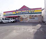 カーニバル　東向日店まで300m