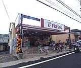 フレスコ 北花山店まで364m