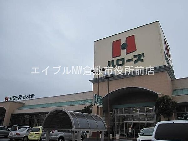 画像19:ハローズ田ノ上店 424m