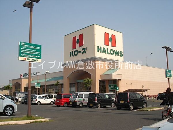 画像27:ハローズ田ノ上店（24時間スーパー） 300m