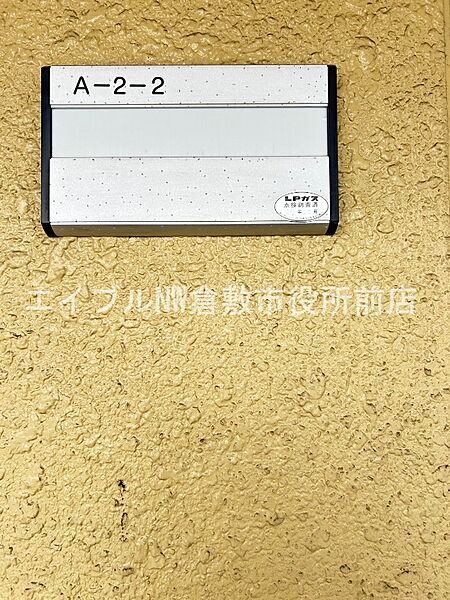 エフシリーズウエスト　A棟 ｜岡山県倉敷市中島(賃貸アパート2DK・2階・34.60㎡)の写真 その18