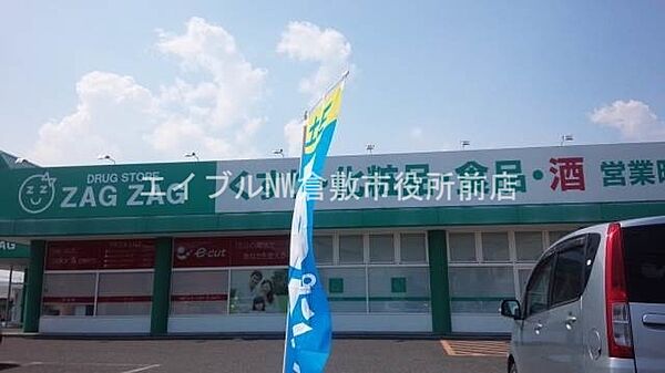 画像28:ザグザグ西阿知店 1511m