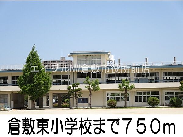 画像19:倉敷東小学校 750m