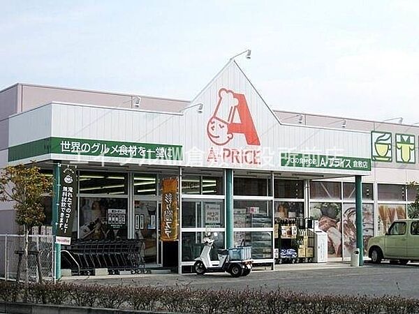 画像22:A−プライス倉敷店 638m