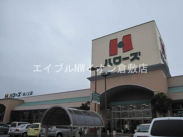 画像24:ハローズ田ノ上店 436m
