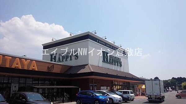 画像6:ハピーズ倉敷中島店 456m