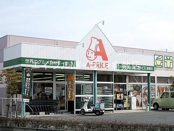 画像22:A−プライス倉敷店 967m