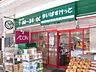 周辺：まいばすけっと東池袋2丁目店 301m