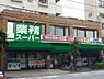 周辺：業務スーパー上池袋店 203m