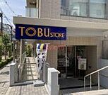 東武ストア下赤塚店 徒歩11分。 830m