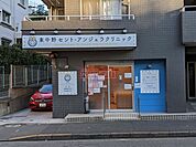 東中野セント・アンジェラクリニック 徒歩52分。 4100m