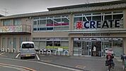 クリエイトエス・ディー練馬平和台店 95m