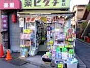 薬ヒグチ中井駅前店 972m
