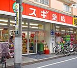 スギ薬局池袋本町店 826m