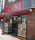 miniピアゴ池袋2丁目店 220m