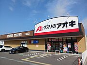 クスリのアオキ　三雲店まで1000m