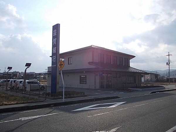 画像18:滋賀銀行　甲南支店まで270m