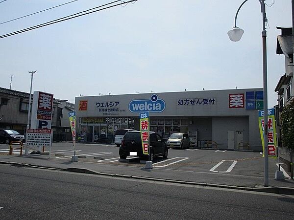 画像27:ウエルシア新潟中山店(1、713m)
